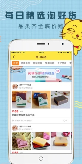 闲转app截图